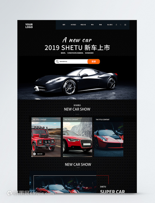 汽车网站UI设计 构建卓越网页界面与用户体验
