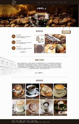 七小漠原创设计作品 咖啡企业官网网页设计解析