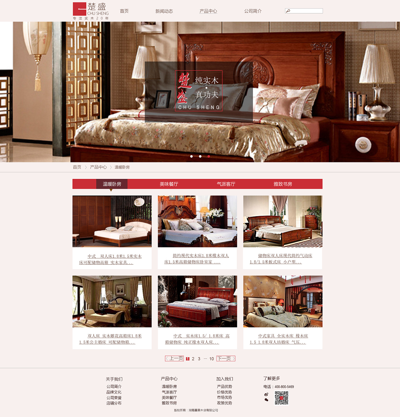 楚盛家具官方网站设计与用户体验优化方案