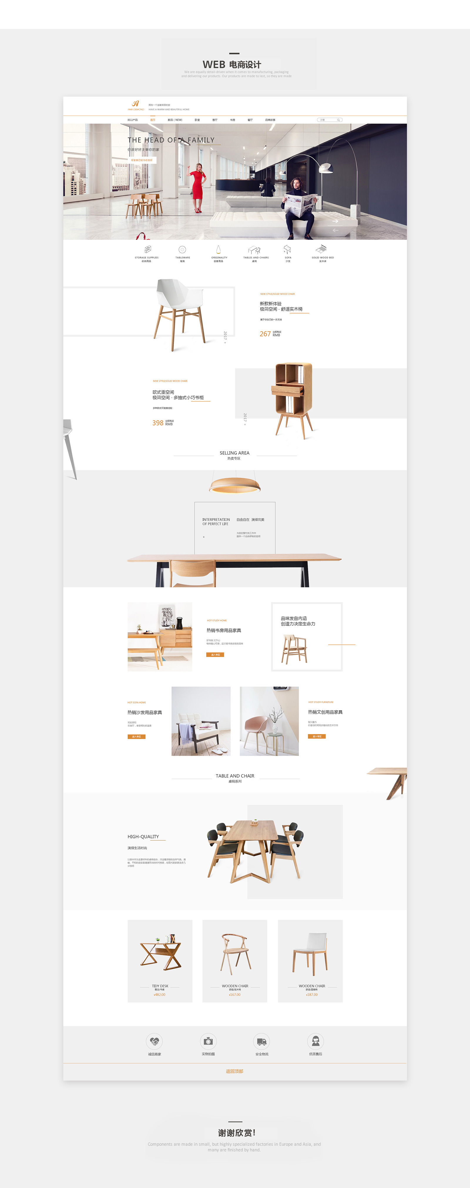 家具电商网页设计与制作 打造用户体验与商业价值的完美结合